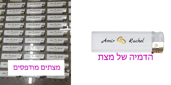 מצתים